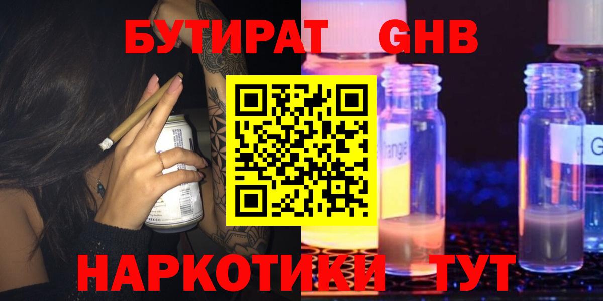 БУТИРАТ BDO 33%  Вход с VPN  Среднеуральск 