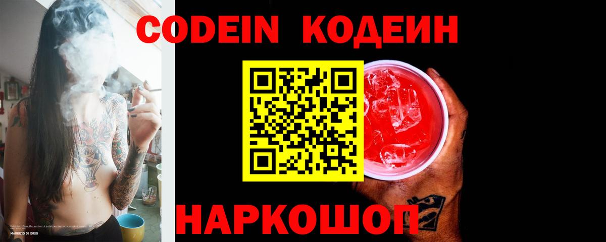 Codein Purple Drank  Вход с VPN  Среднеуральск 